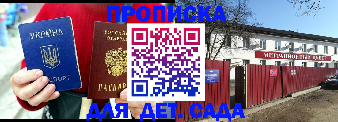 купить прописку в Сердобске